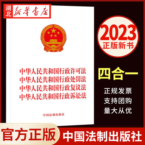 四合一2023新修订行政复议