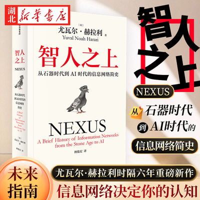 智人之上从石器时代到AI时代