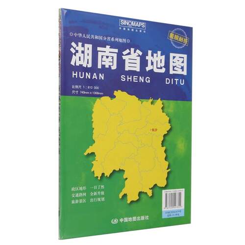 湖南省地图(袋装 2026版）