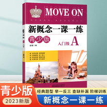 新版现货 新概念英语 青少版 入门级A 一课一练 小学儿童英语零基础自学 入门A 英语学习课后培训辅导用书少儿英语教材小学生英语