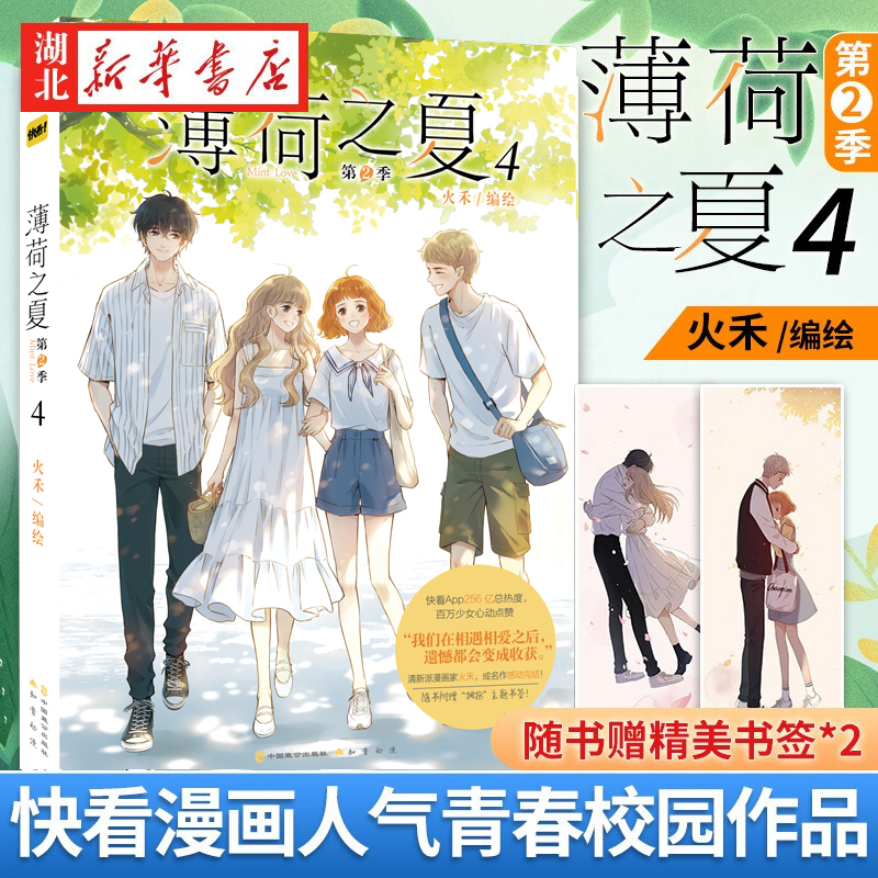薄荷之夏第2季4赠书签