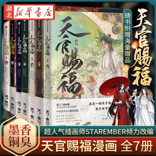 天官赐福1-4墨香铜臭著