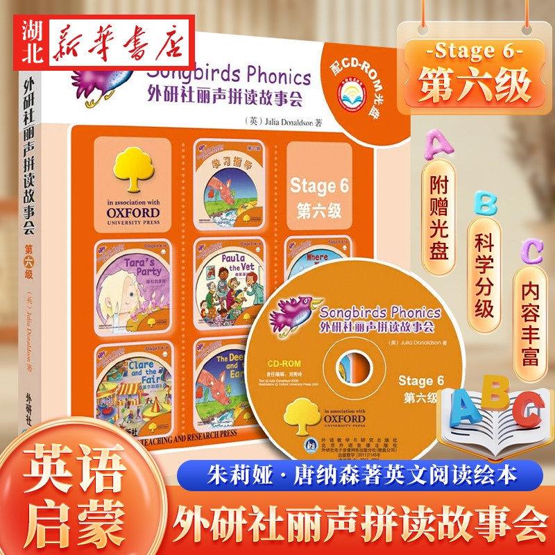 外研社丽声拼读故事会(附光盘第6级共7册) Julia Donaldson 童书 少儿英语 少儿英语教程 新华书店正版图书籍 外语教学与研究出版