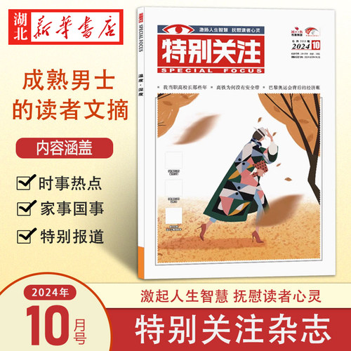 特别关注特别关注2024.10