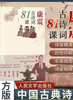 康震古诗词81课康震著中国诗词大会经典咏流传古典诗歌诗歌欣赏