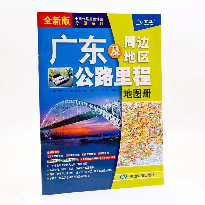 广东及周边地区公路里程地图册(2022版） 书籍/杂志/报纸 旅游/地理 原图主图