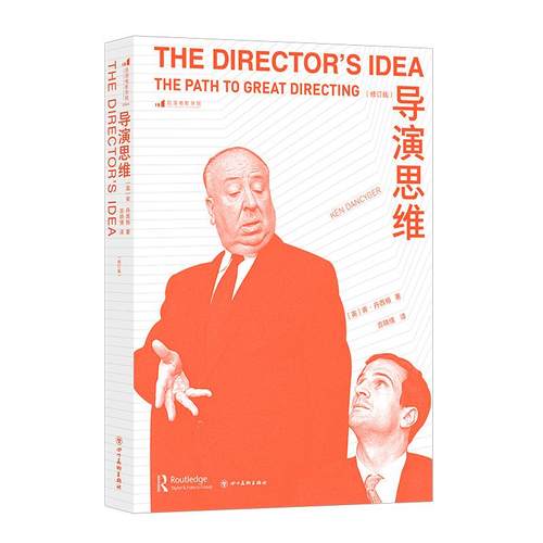 导演思维(修订版)