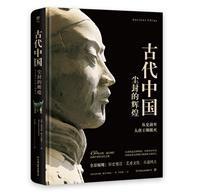 失落的文明-古代中国