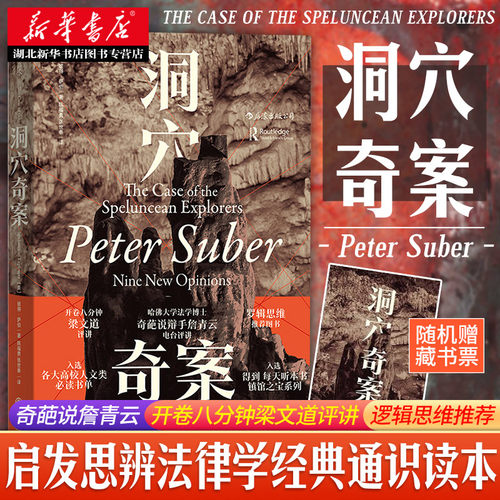 【随机赠藏书票】罗翔/半佛仙人 洞穴奇案 彼得萨伯 要命的选择霍尔姆斯杀人案 通识教育读本 奇葩说詹青云电台评讲马伯庸