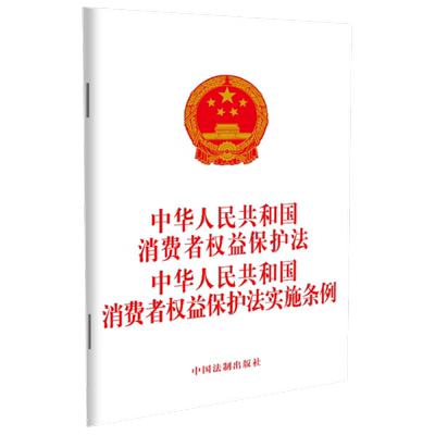 2024新版消费者权益保护法