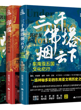 【全3册】郭建龙亚洲三部曲