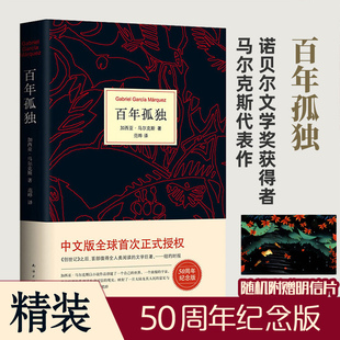 诺贝尔文学奖 原著原版 外国经典 文学 无删减中文译本 百年孤独 太宰治 马尔克斯 霍乱时期爱情 世界名著小说畅销书籍 官方正版