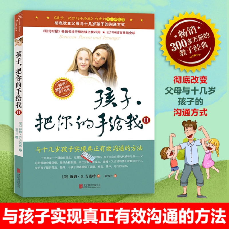 新华书店正版孩子海姆诺特北京
