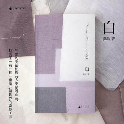 白赠作者手绘书签中国现当代文学诗歌集不再安排不再冲刺不希望生命是此刻之外其他模样龚姝广西师范大学新华官方正版现货包邮速发