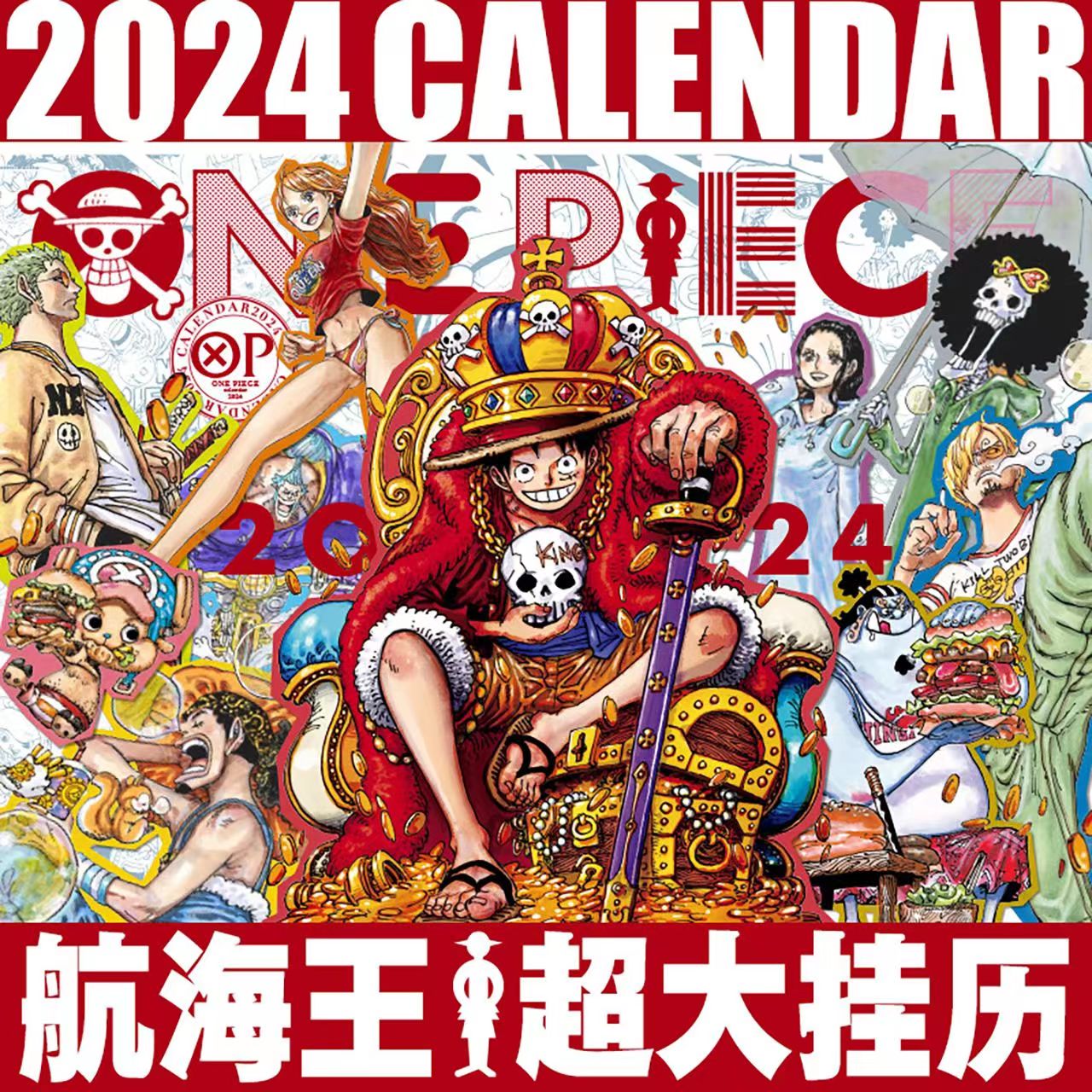 航海王(ONEPIECE)2024年挂历 航海王日历2024 与日本同步上市 海贼王日历挂历2024引进简体中文版航海王总集篇东海篇 新华正版JST