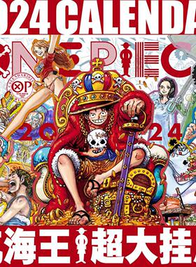 航海王(ONEPIECE)2024年挂历 航海王日历2024 与日本同步上市 海贼王日历挂历2024引进简体中文版航海王总集篇东海篇 新华正版JST