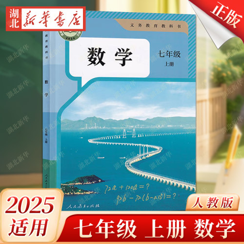 数学七年级上册