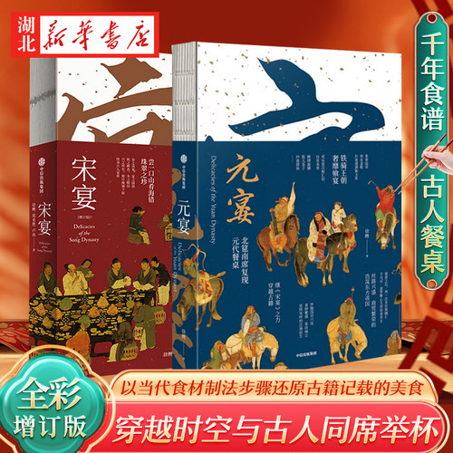 【全2册】宋宴+元宴正版