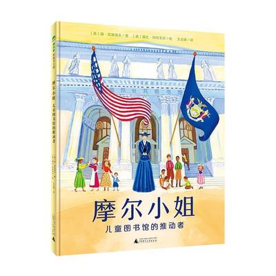 魔法象·图画书王国 摩尔小姐 儿童图书馆的推动者