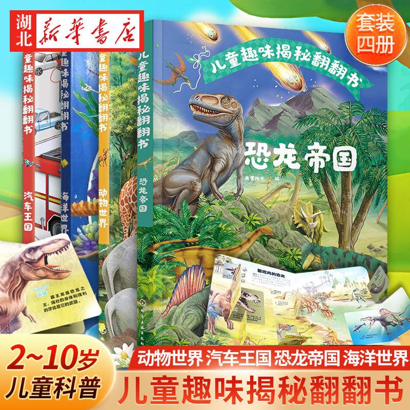 儿童趣味益智揭秘翻翻书