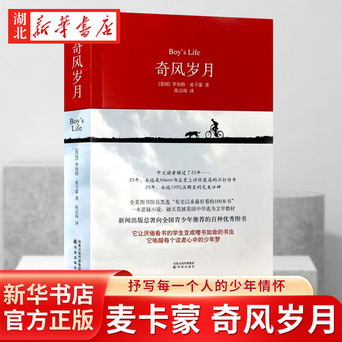 全球成长经典：奇风岁月