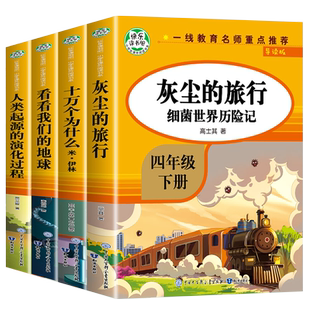快乐读书吧全套一二三四五六上下册十万个为什么课外书和大人一起读读童话故事安徒生格林稻草人小学生同步阅读书四大名著原著正版