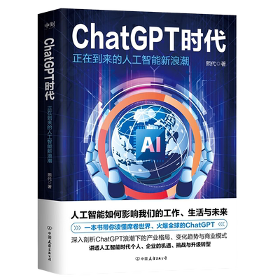 ChatGPT时代人工智能新浪潮