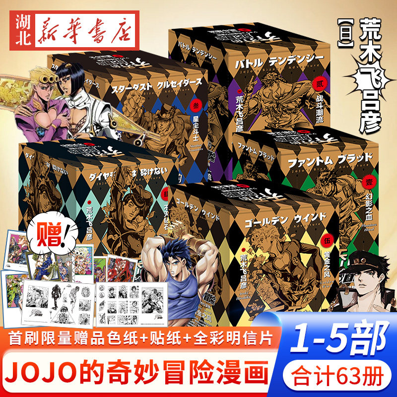 ���� jojo������ð������ ��һ�������岿 �ƽ�֮��������ȫ�׻�ľ�������������ձ��������ǵ�����ð�յ��岿�汾�鼮12345