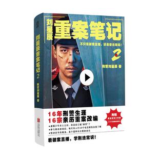 刘星辰重案笔记2