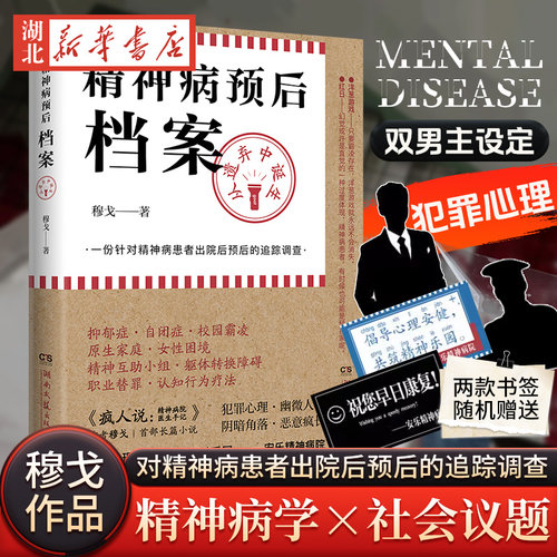 针对精神病患者出院后预后的调查
