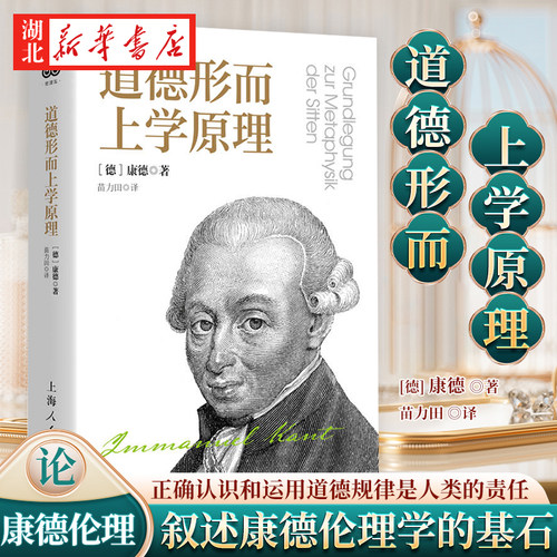 道德形而上学原理