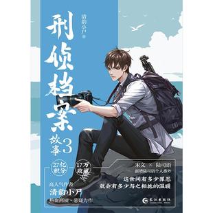 刑侦档案故事(3)