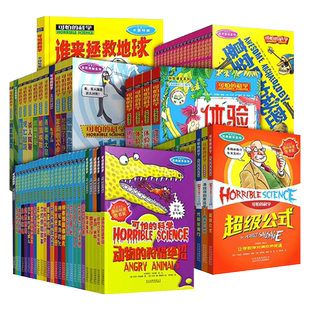 全套72册 可怕的科学特别要命的数学经典数学系列科学新知自然探秘经典小学生科普书籍 6-9-10-12-15岁 3-9年级少年儿童百科全书