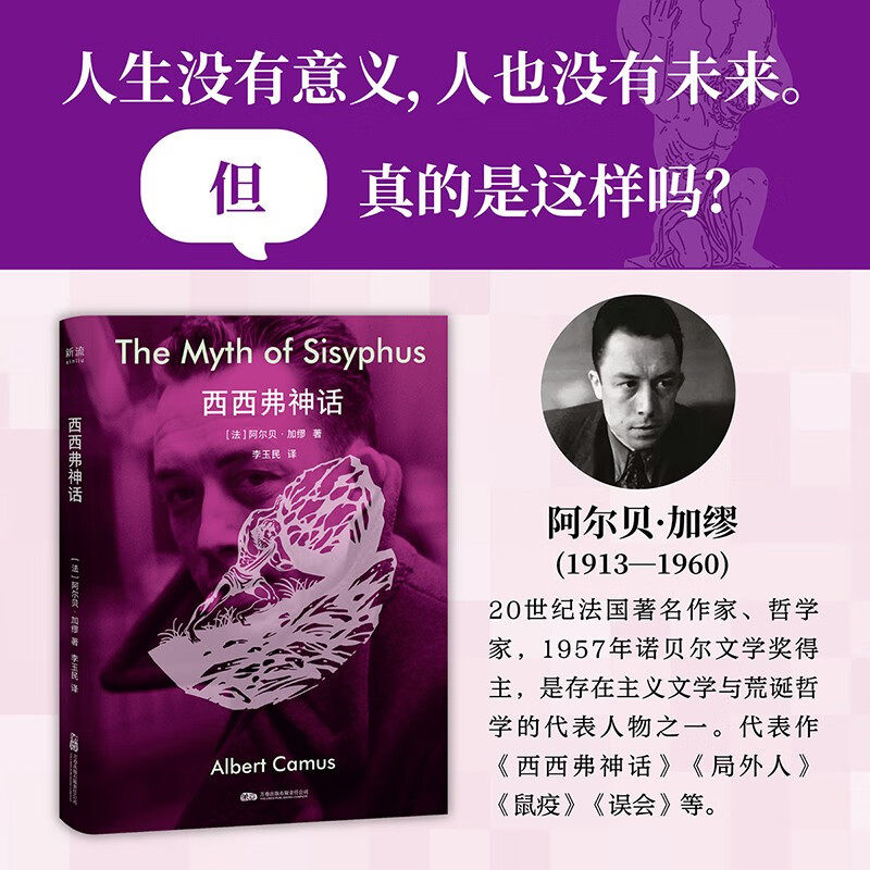 哲学咖啡馆2 西西弗神话 口袋书 阿尔贝&middot;加缪 著 诺贝尔文学奖得主经典哲学读本作品 推石上山顶这场搏斗本身就足以充实一颗人心
