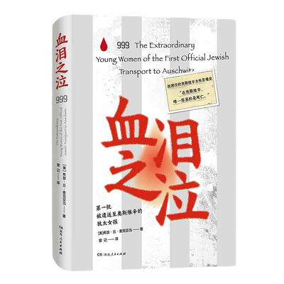 血泪之泣希瑟·丘·麦克亚当著