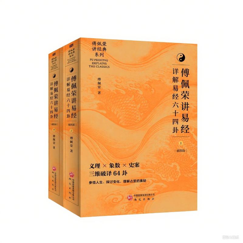 傅佩荣讲易经(上下)