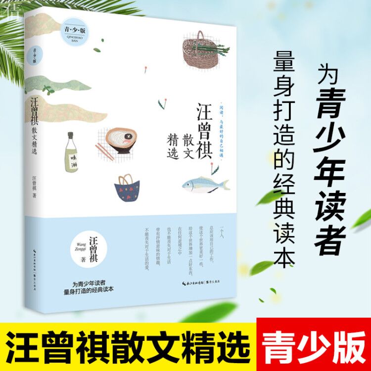 正版现货 汪曾祺散文精选名家散文经典全集 初高中学生课外书读物中国现当代随笔文学/汪曾祺作品集汪曾祺散文集畅销书籍中国文学