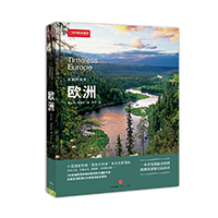 美丽的地球 欧洲