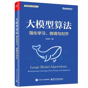 微调与对齐 强化学习 通用智能与大模型丛书 大模型算法