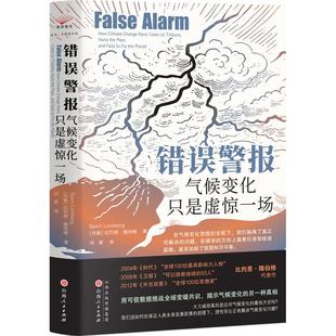 错误警报:气候变化只是虚惊一场
