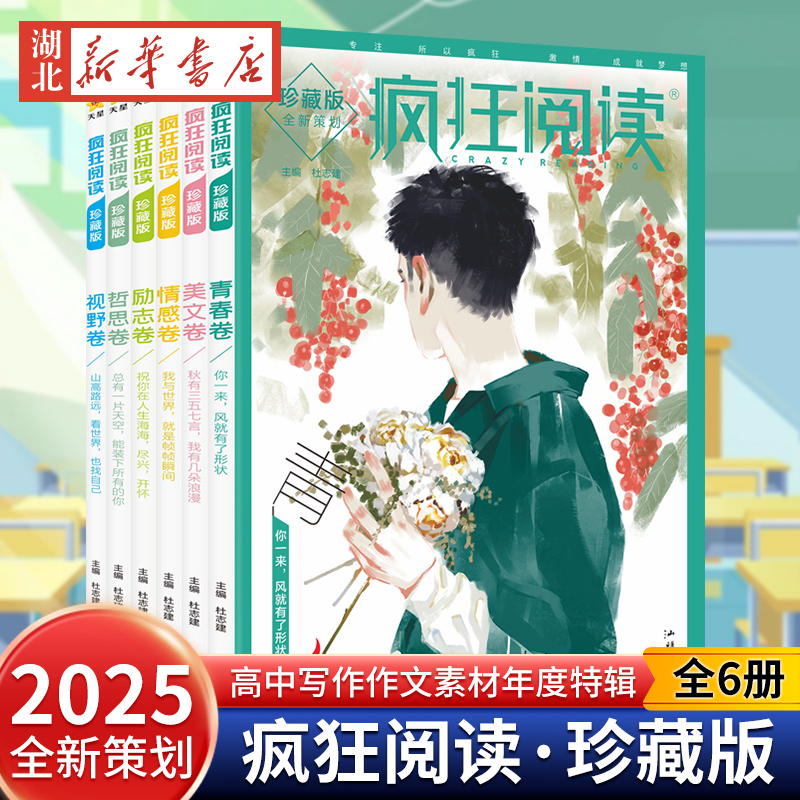 2025年疯狂阅读珍藏版 视野卷（年刊）