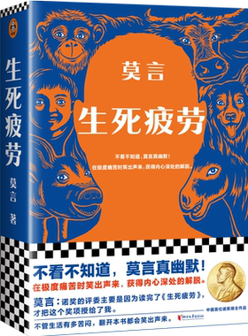 极度痛苦时笑出声来莫言