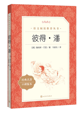 彼得詹姆斯巴里原著学生删减语文