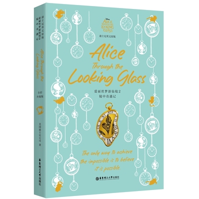 [迪士尼]英文原版. 爱丽丝梦游仙境2：镜中奇遇记 Alice Through the Looking Glass [全彩升级版]