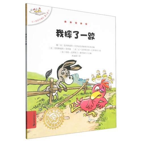 不一样的卡梅拉(第八季)(11) 我摔了一跤