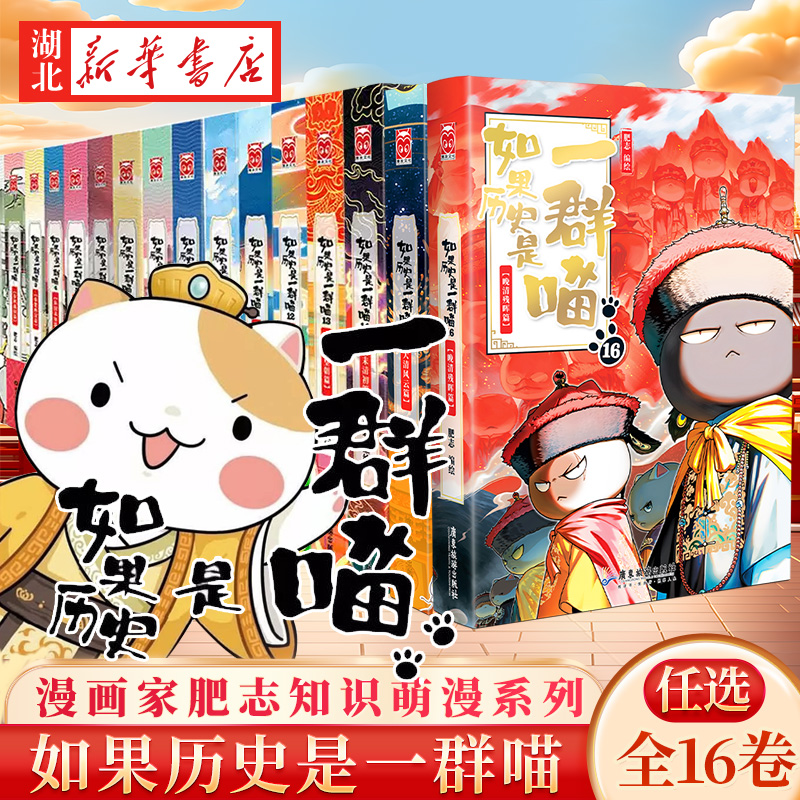 如果历史是一群喵历史漫画阅读