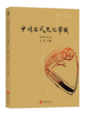中国古代文化常识彩色插图