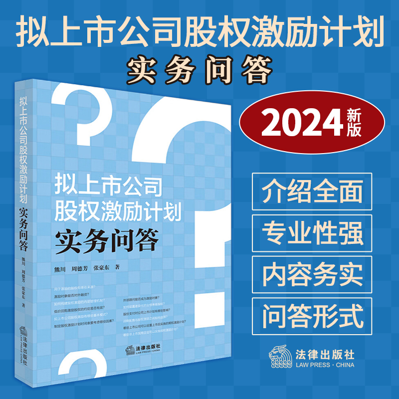 2024新上市公司股激励计划问答