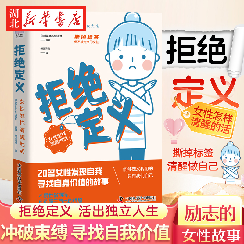 拒绝定义女性怎样清醒地活