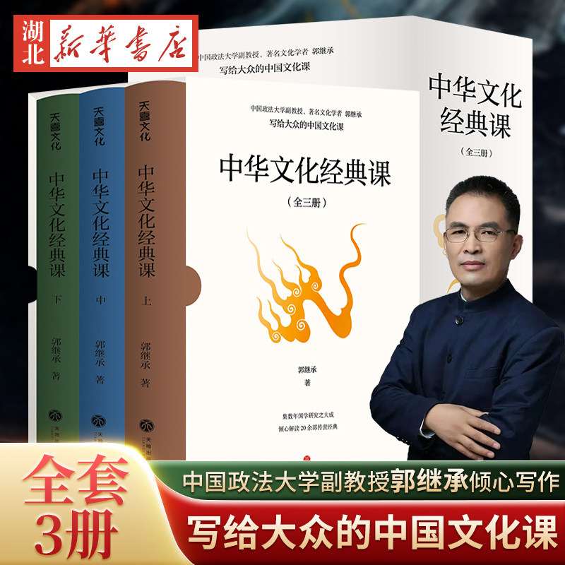 【函套3册】中华文化经典课